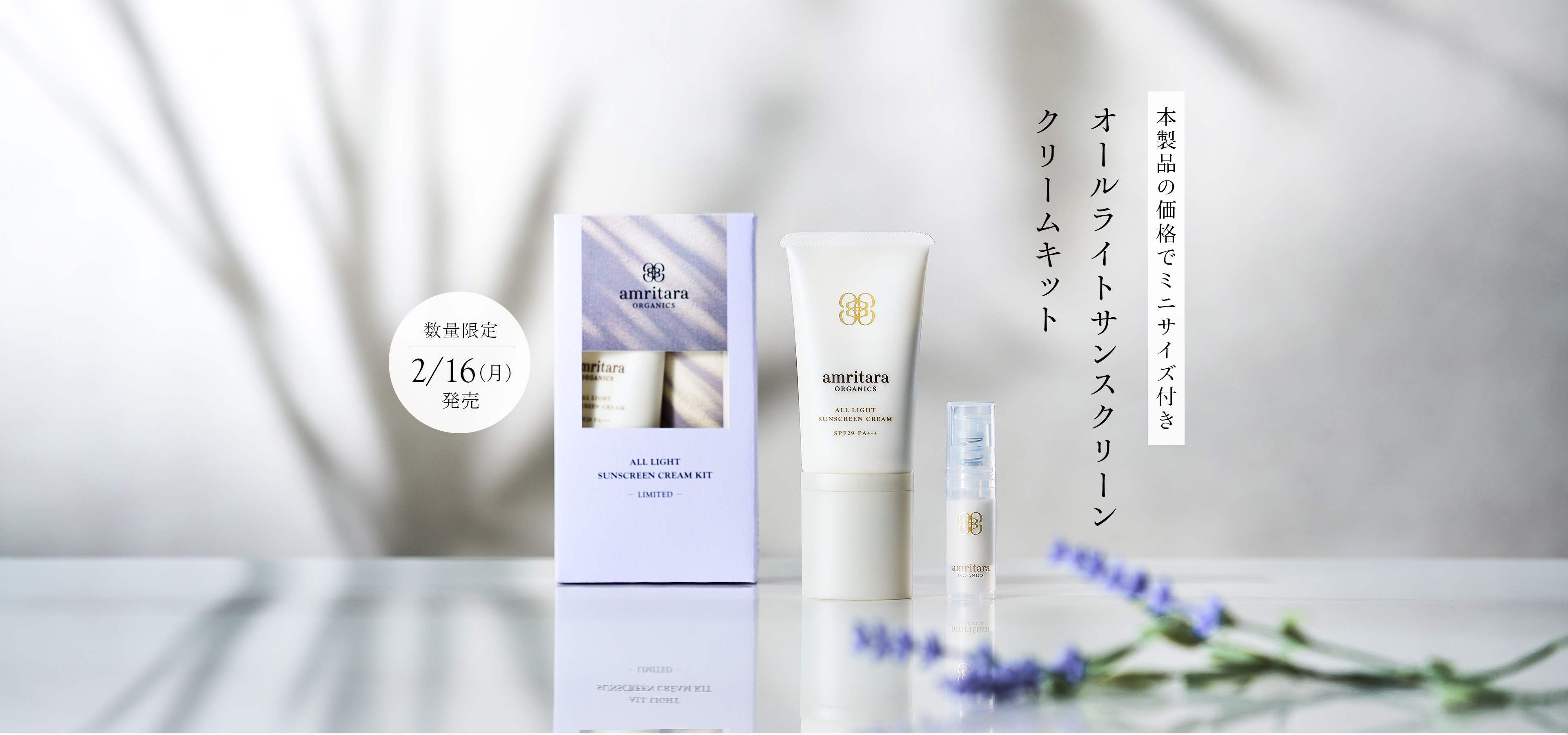 光と生きる 心地よく、美しく 美容ミネラル「セリウム」で守る 優しさ設計のノンケミカルUV