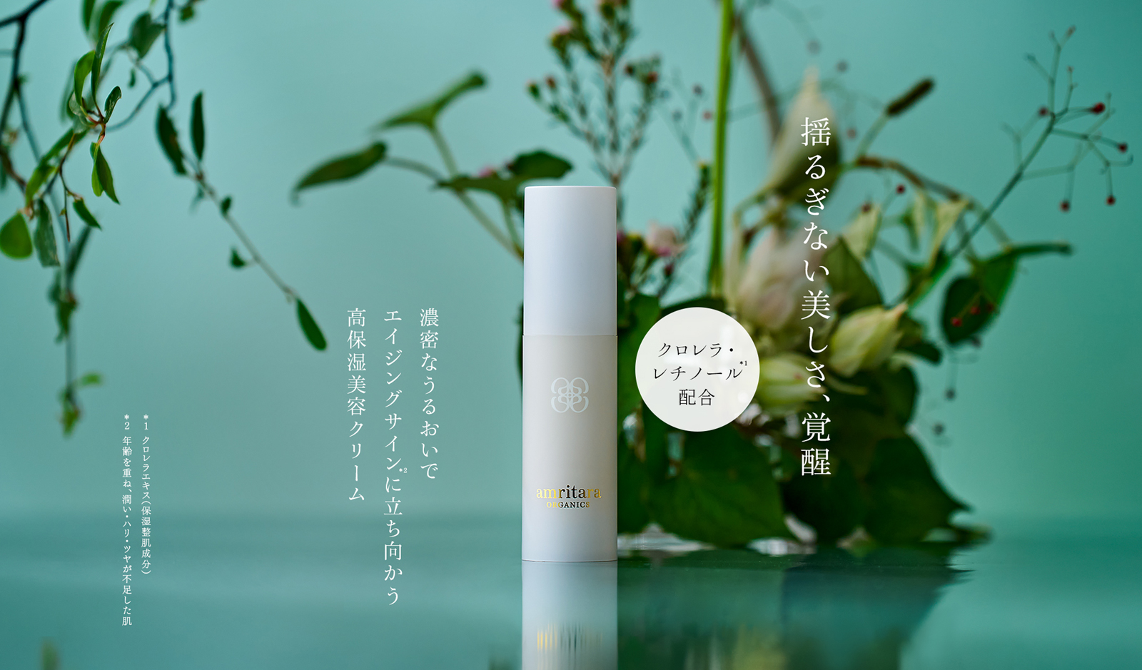 国産オーガニックコスメ≪公式≫AMRITARA(アムリターラ)