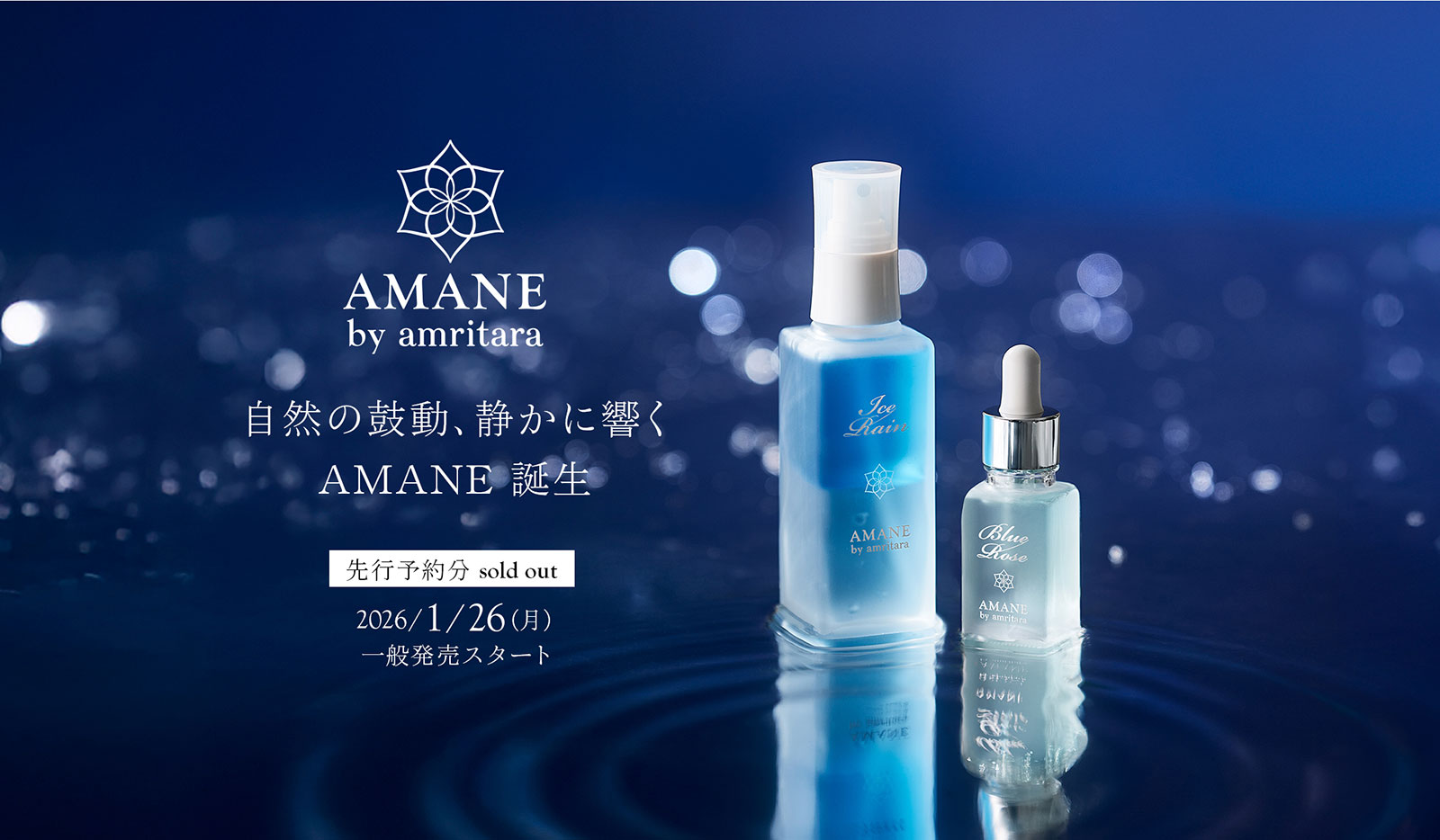 国産オーガニックコスメ≪公式≫AMRITARA(アムリターラ)