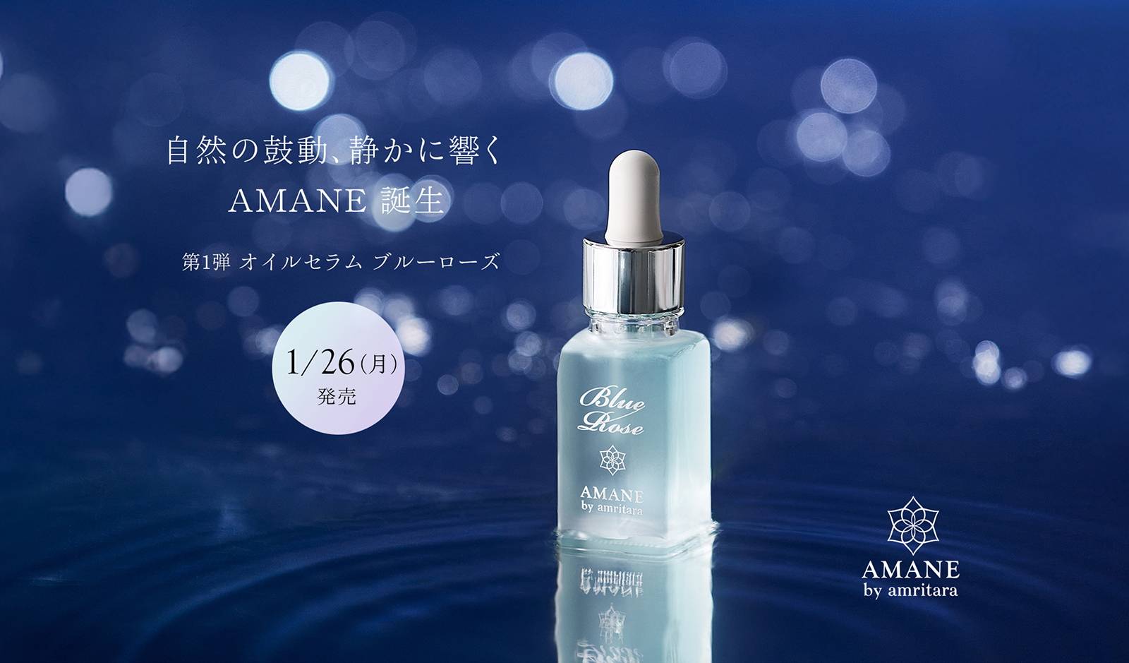 国産オーガニックコスメ≪公式≫AMRITARA(アムリターラ)