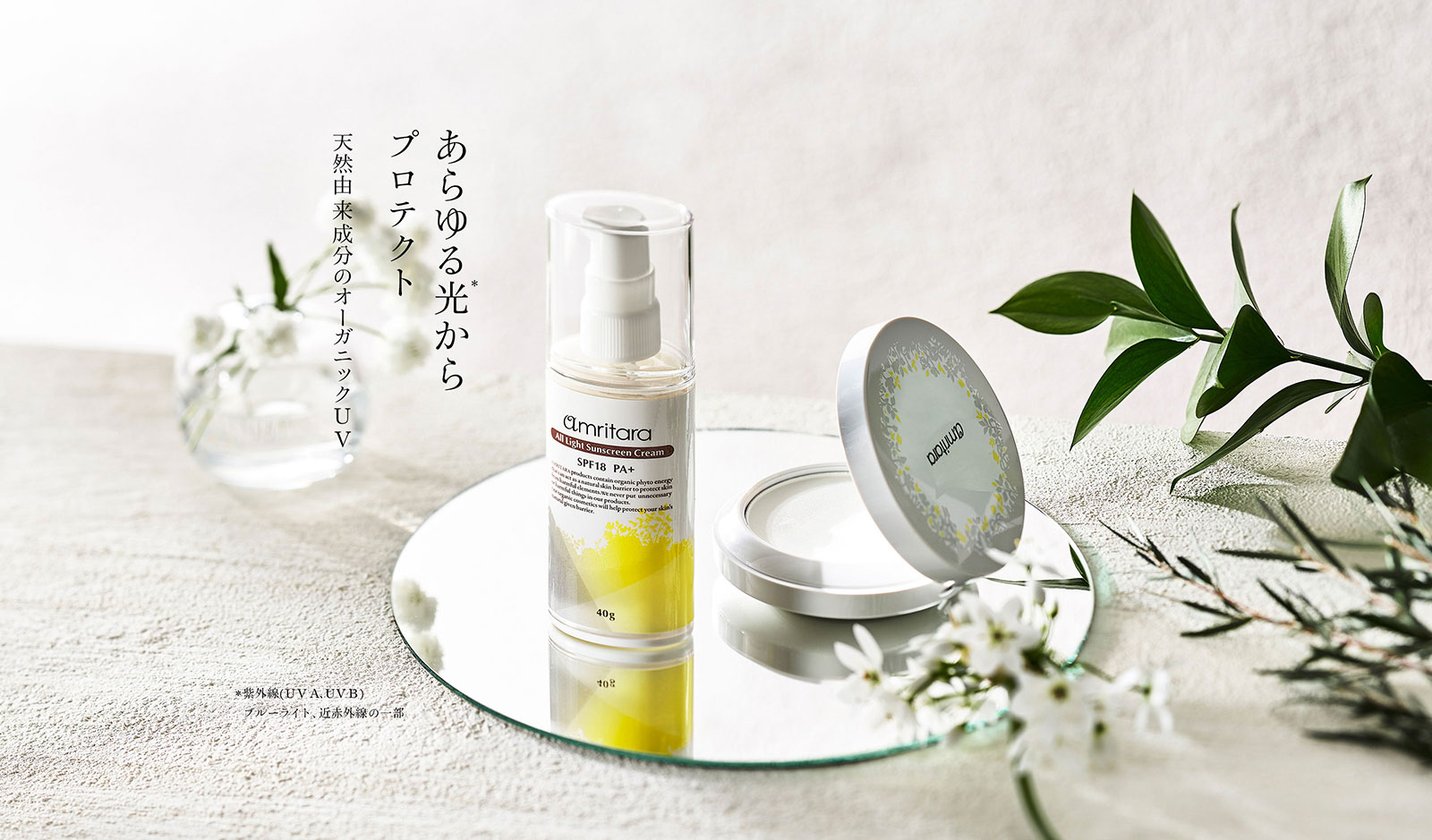 国産オーガニックコスメ Amritara アムリターラ 国産オーガニックコスメ Amritara アムリターラ