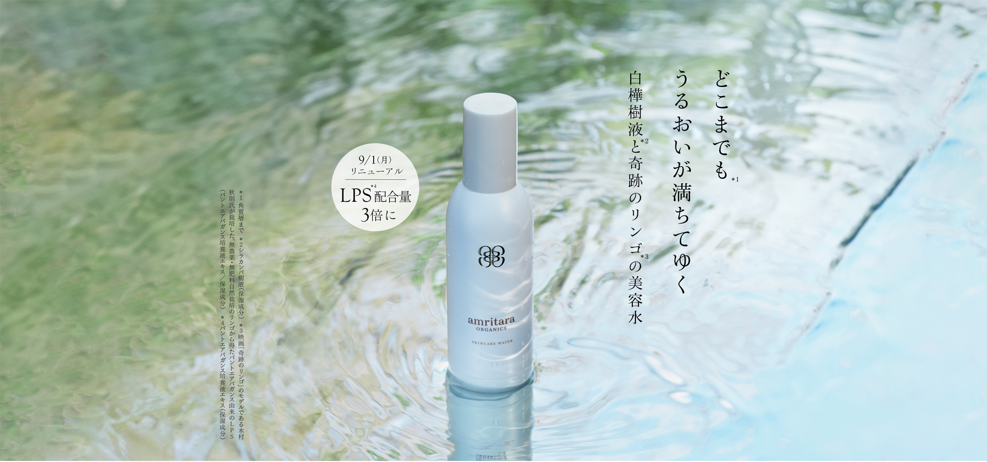 潤い満ちて 美、深まる