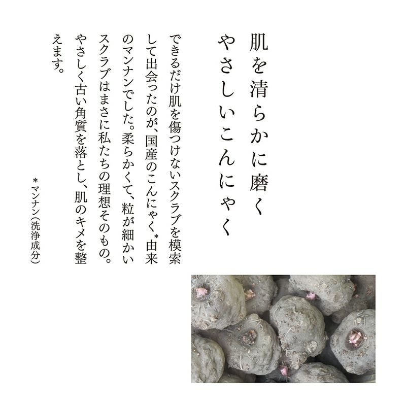 マンナンソフトスクラブ 80g