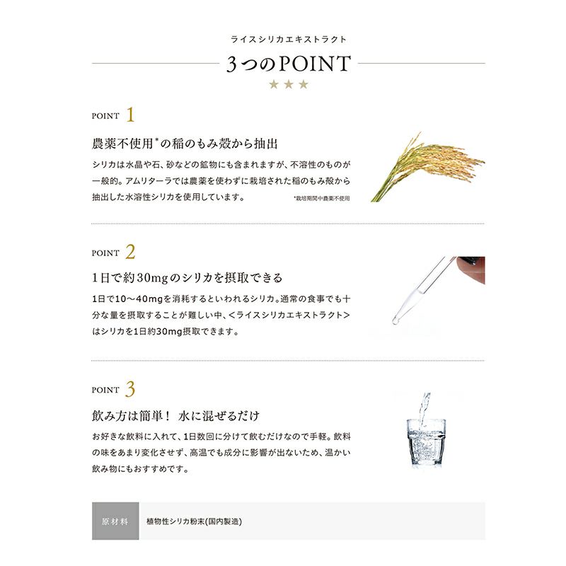 稲もみ由来シリカ濃縮液 ライスシリカエキストラクト 100ml