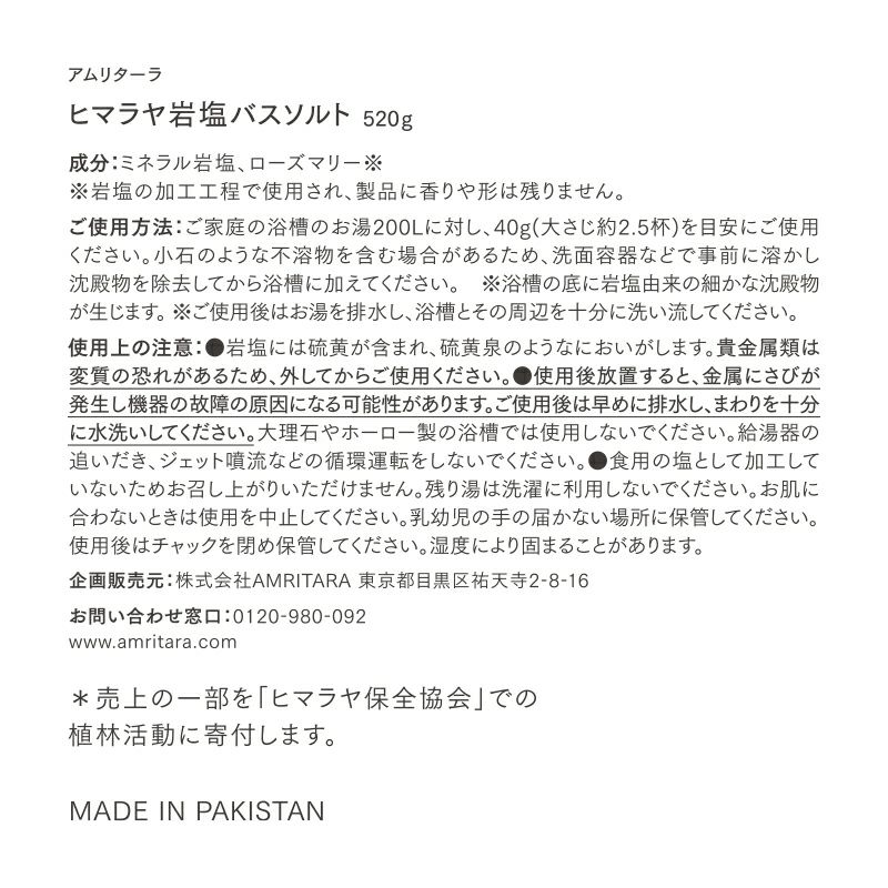 ヒマラヤ岩塩バスソルト 520g