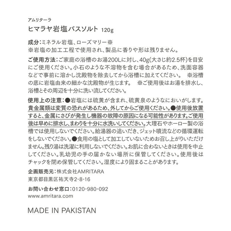 ヒマラヤ岩塩バスソルト 120g