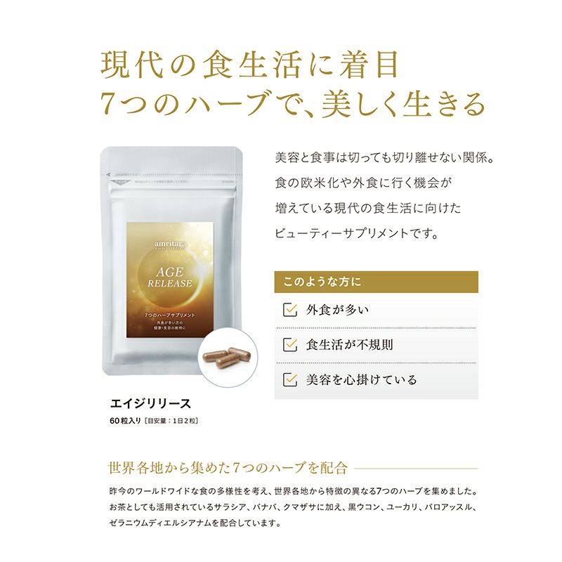 エイジリリース 60粒×3袋