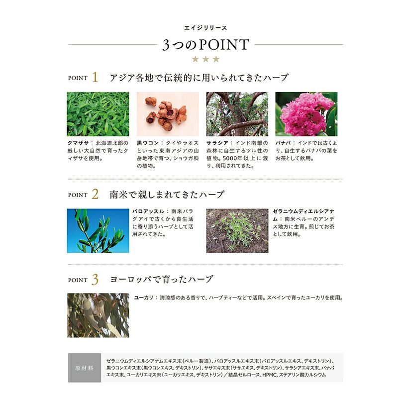 エイジリリース 60粒×3袋