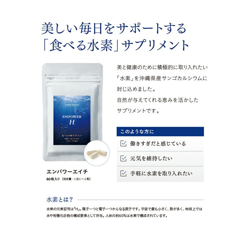 エンパワーエイチ 60粒×3袋