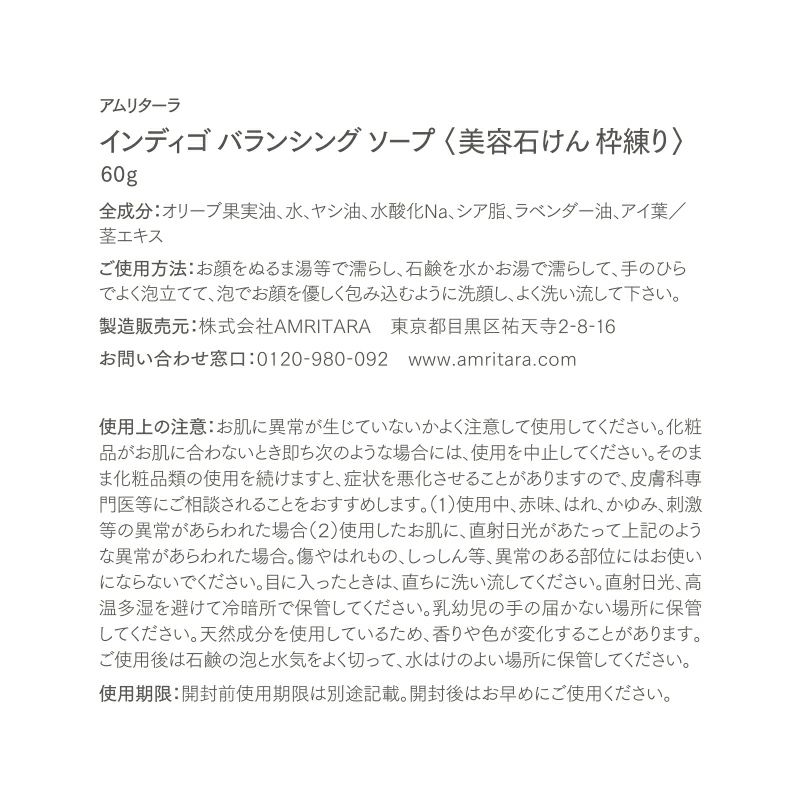 インディゴ バランシング ソープ 60g