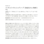 インディゴ バランシング ソープ 60g