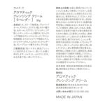 アロマティック クレンジング クリーム ラベンダー 30g