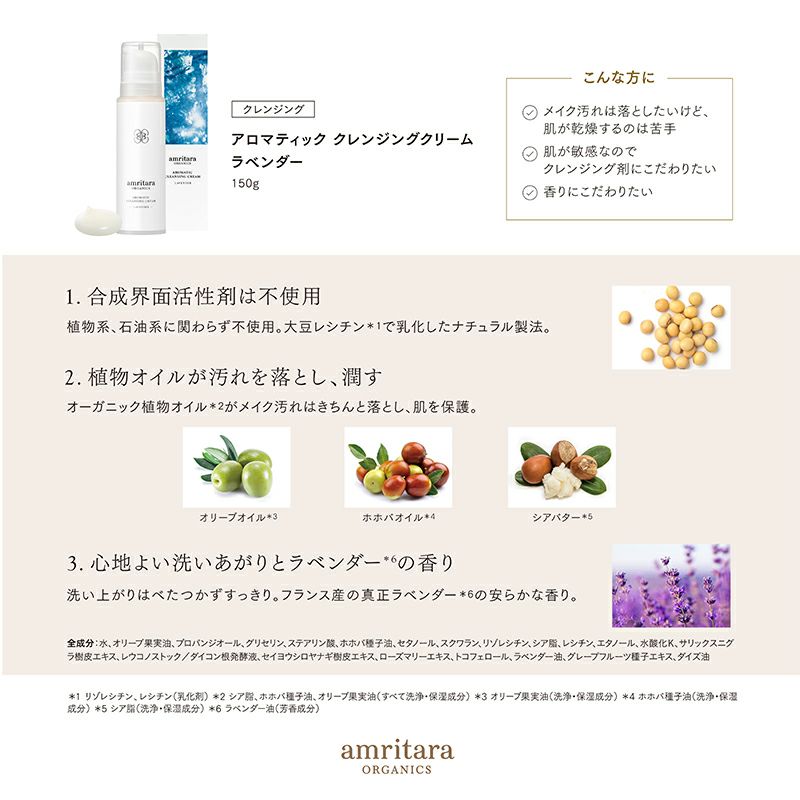 アロマティック クレンジング クリーム ラベンダー 30g