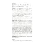アロマティック クレンジング クリーム ジャパニーズシトラス 150ｇ