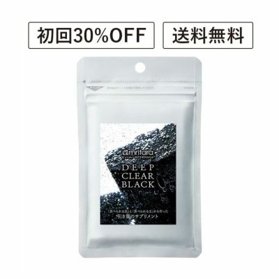 定期便 送料無料 ディープ クリア ブラック 60粒 国産オーガニックコスメ Amritara アムリターラ 定期便 送料無料 ディープ クリア ブラック 60粒 国産オーガニックコスメ Amritara アムリターラ