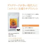 マリーゴールド ルテイン プレミアム 30粒