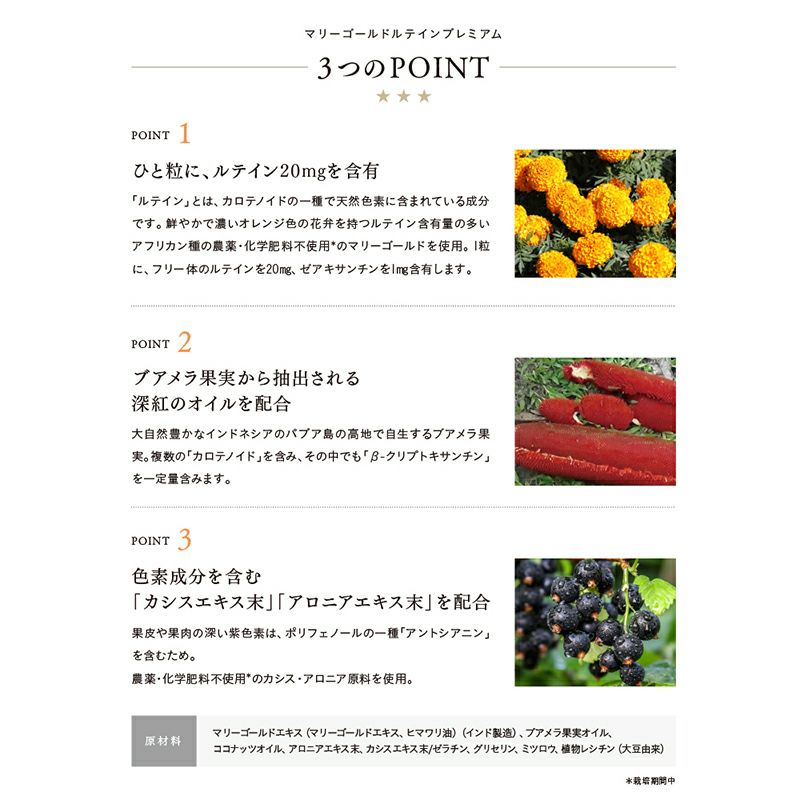 マリーゴールド ルテイン プレミアム 30粒×3袋