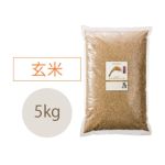 元田裕次さんの「自然栽培米」【旭一号】玄米（R.3）5kg