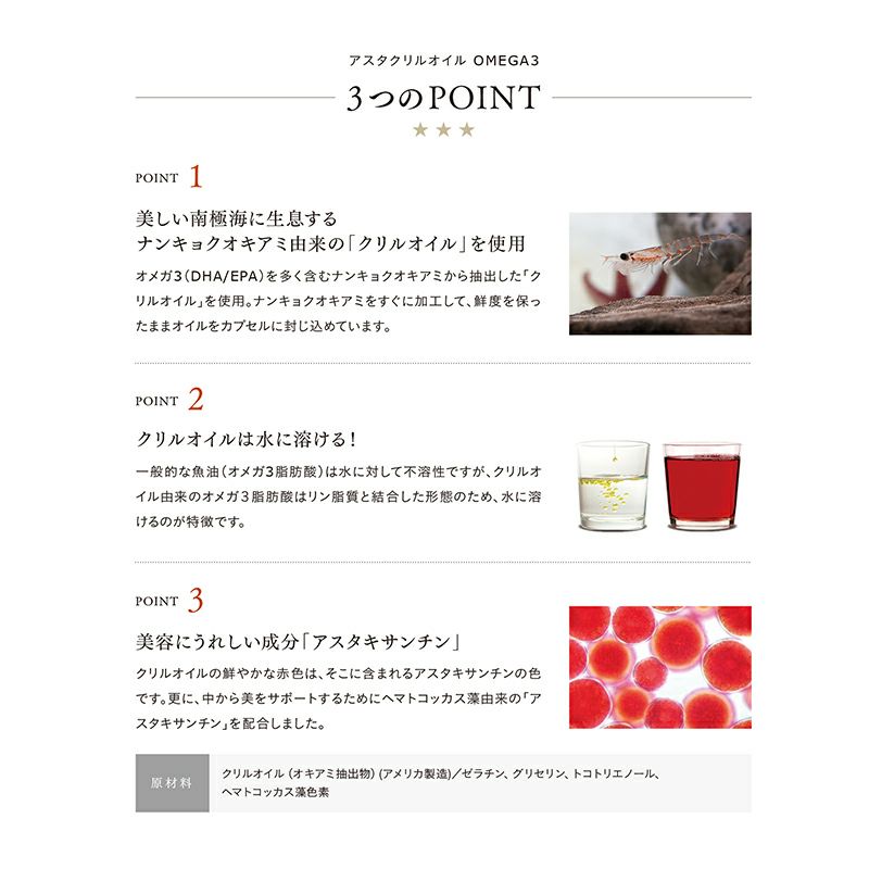 アスタクリルオイル OMEGA3 90粒×3袋