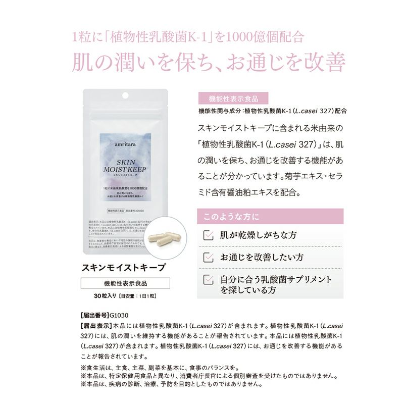 スキンモイストキープ 30粒×3袋