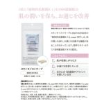 【定期便／送料無料】スキンモイストキープ 30粒