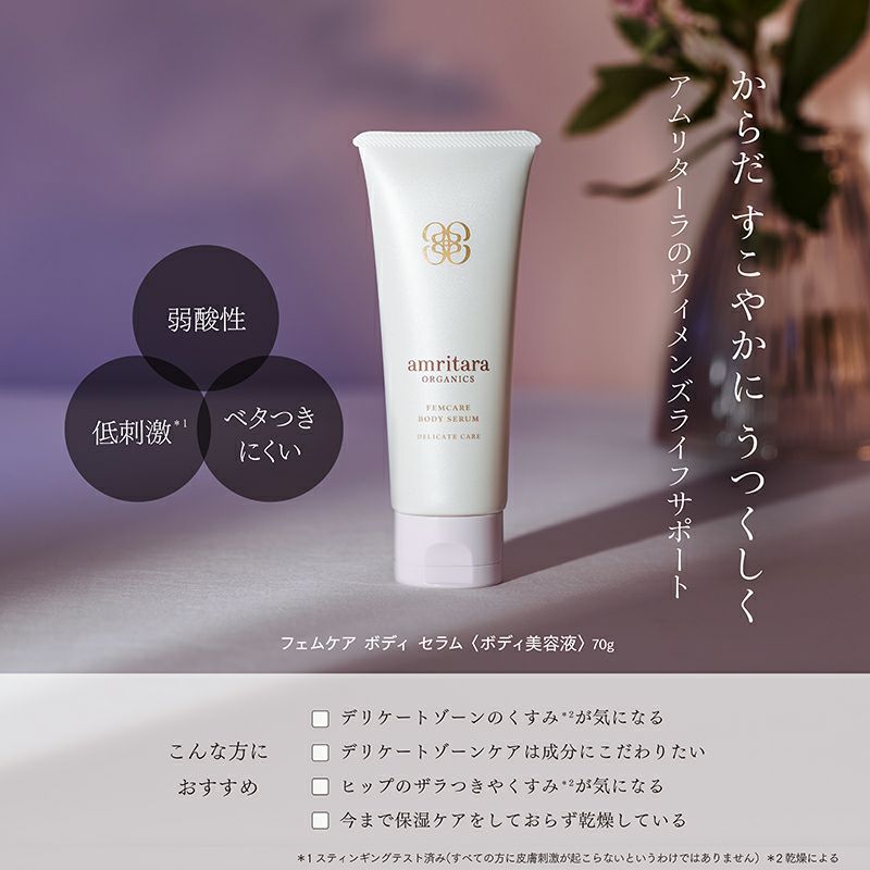 フェムケア ボディ セラム 70g