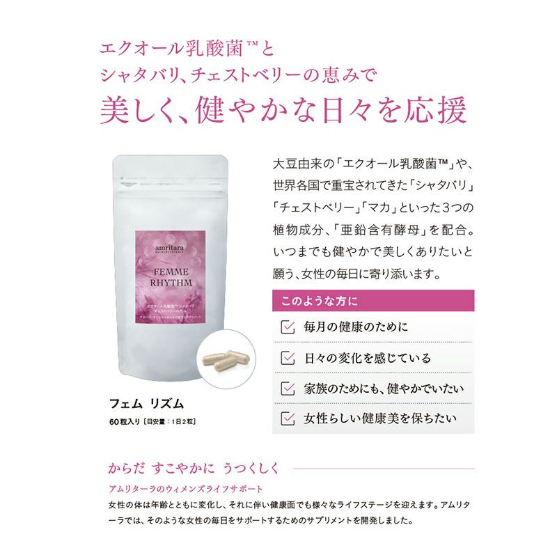 フェム リズム 60粒×3袋
