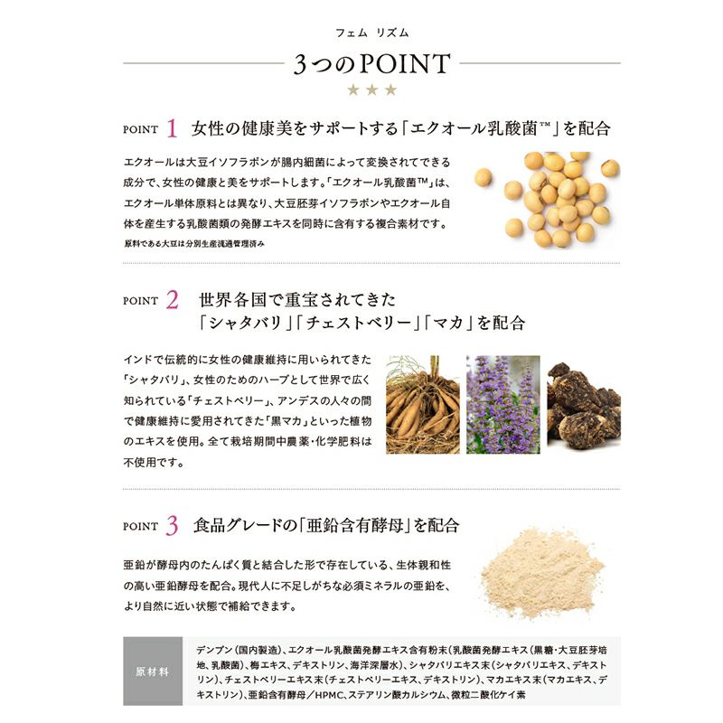 フェム リズム 60粒×3袋