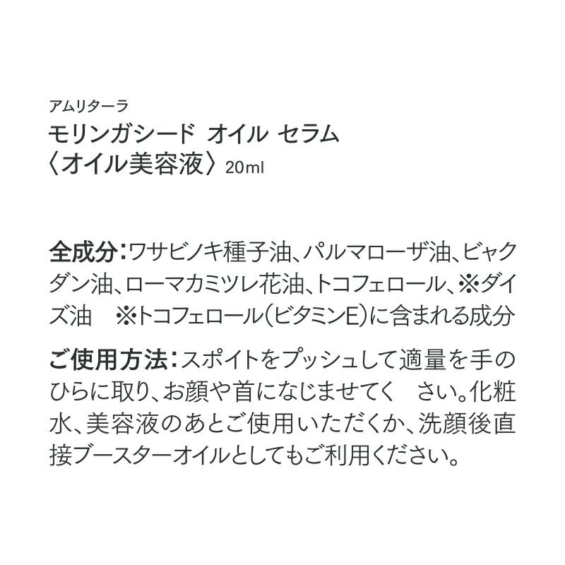 モリンガシードオイルセラム 20mL