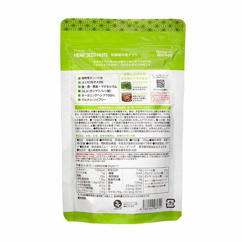 有機麻の実ナッツ 160g