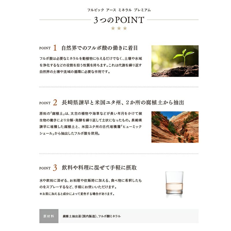 フルビック アース ミネラル プレミアム 300ml