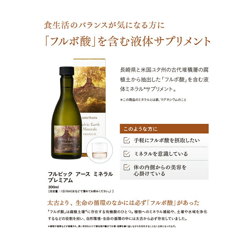 フルビック アース ミネラル プレミアム 500ml×3本