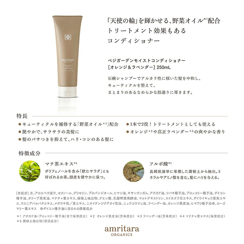 ベジガーデンモイストコンディショナー2本セット