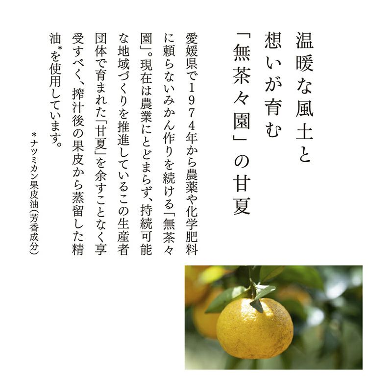 クリーミー ホイップソープ 甘夏＆フランキンセンス 150mL