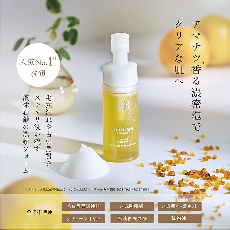 クリーミー ホイップソープ 甘夏＆フランキンセンス 150mL