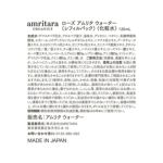 ローズ アムリタ ウォーター レフィルパック 120mL