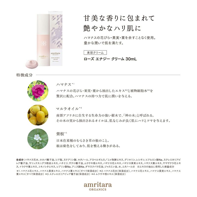 ローズ エナジー クリーム 30mL