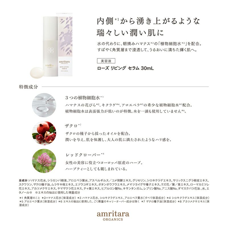 ローズ リビング セラム 30mL