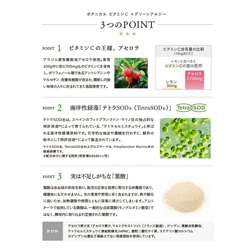 【定期便／送料無料】ボタニカル ビタミンC ＋グリーンアルジー 90粒 再申込者様