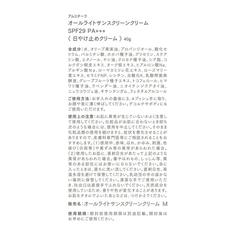 オールライトサンスクリーンクリーム SPF29 PA+++ 40g