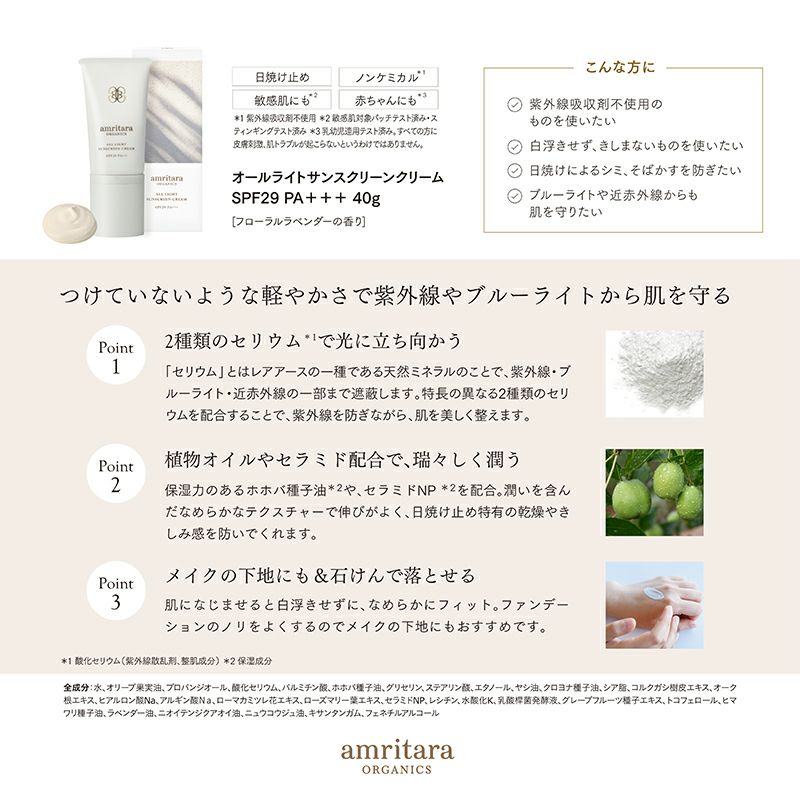 オールライトサンスクリーンクリーム SPF29 PA+++ 40g