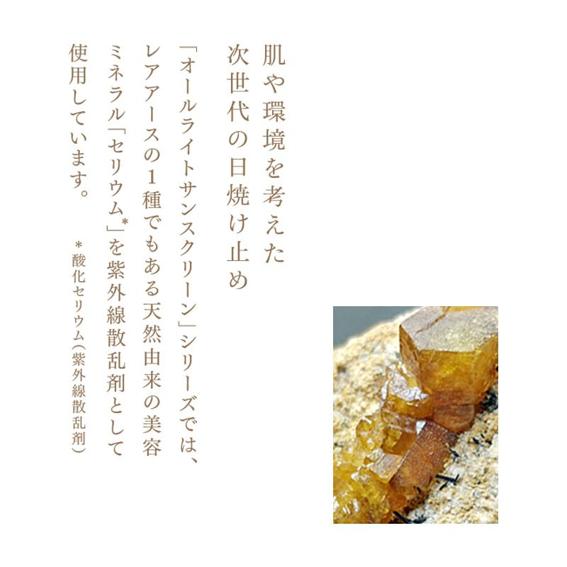 オールライトサンスクリーンクリーム SPF29 PA+++ 5g