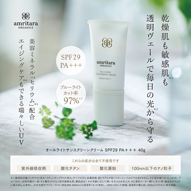 オールライトサンスクリーンクリーム SPF29 PA+++ 5g
