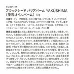 ブラックシード バリアバーム YAKUSHIMA 17g