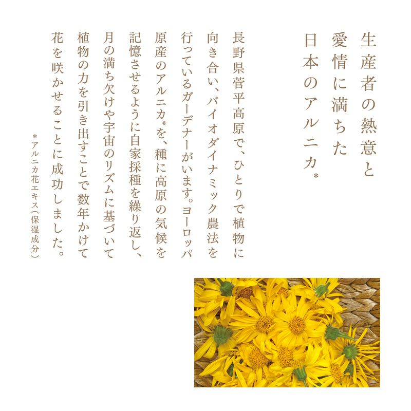 アルニカフロー ボディクリーム 100g