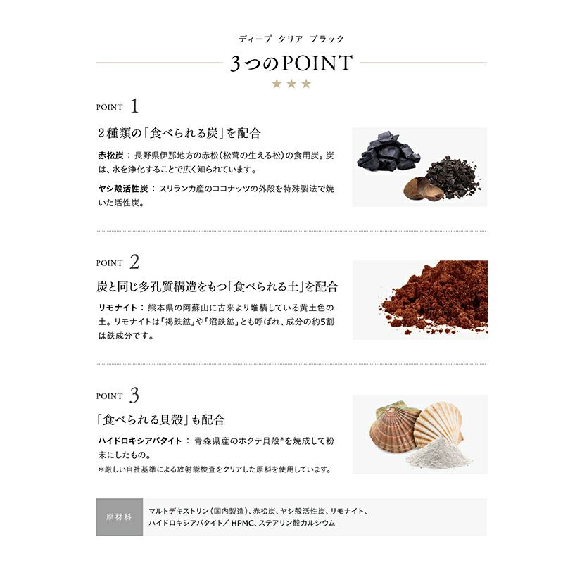 【定期便／送料無料】ディープ クリア ブラック 60粒 再申込者様