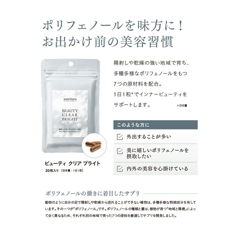 【定期便／送料無料】ビューティ クリア ブライト 30粒 再申込者様