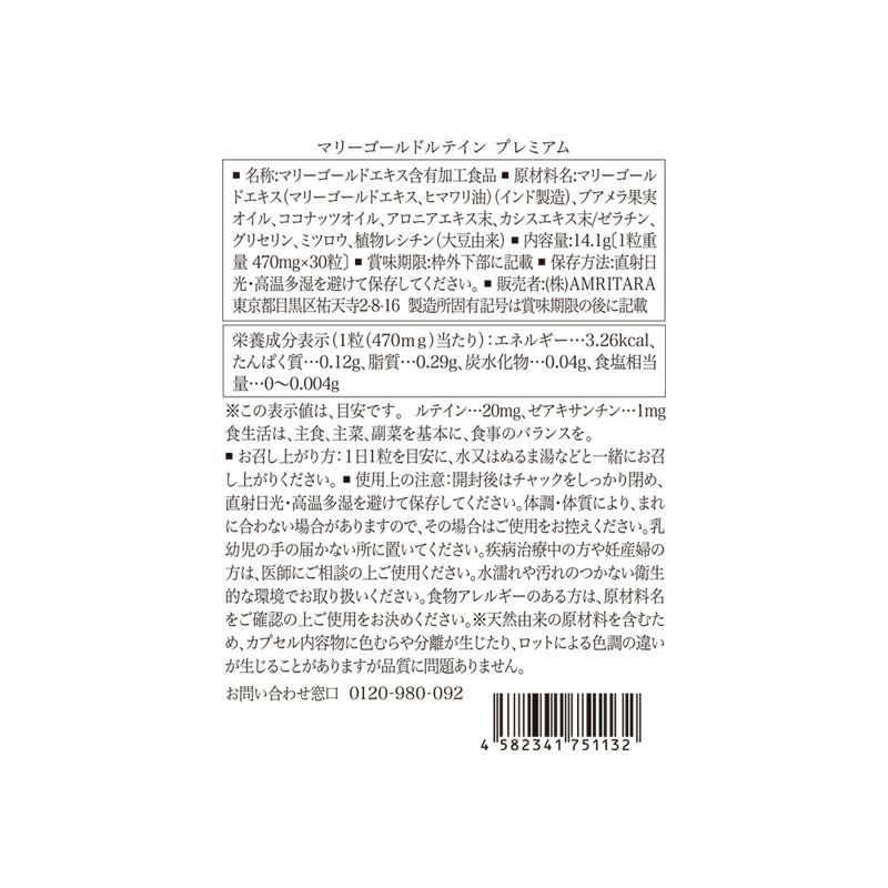 【定期便／送料無料】マリーゴールド ルテイン プレミアム 30粒 再申込者様