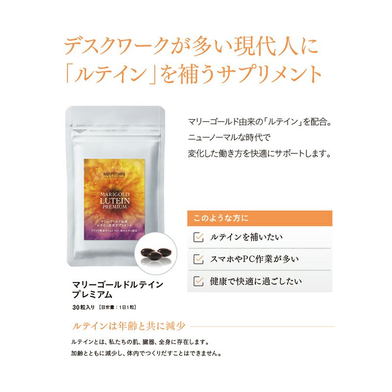 【定期便／送料無料】マリーゴールド ルテイン プレミアム 30粒 再申込者様