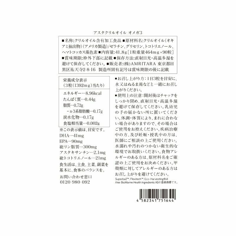 アスタクリルオイル OMEGA3 21粒